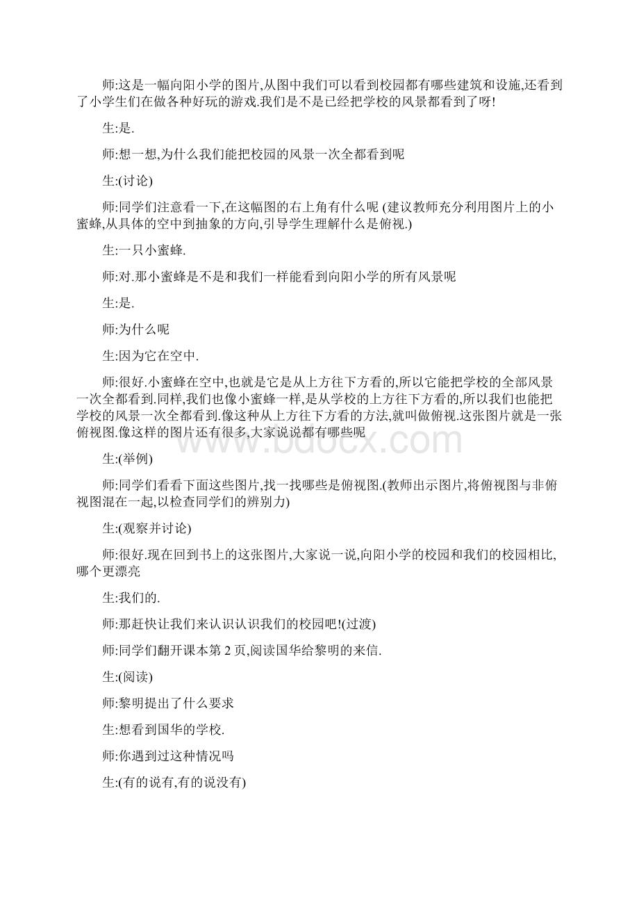 河北人民出版社小学三年级品德与社会教案.docx_第3页