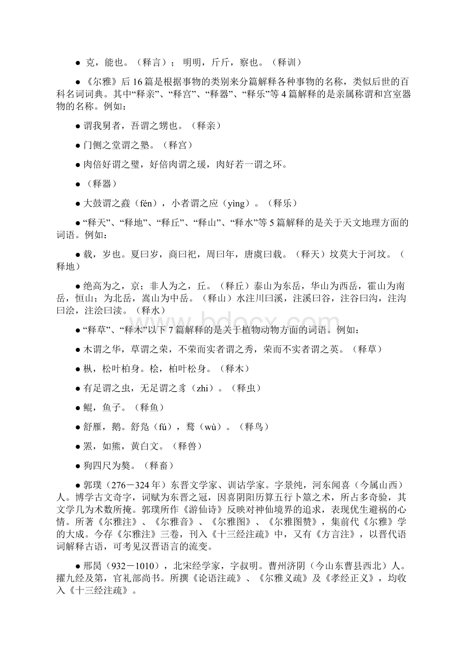 国学概论 复习笔记.docx_第2页