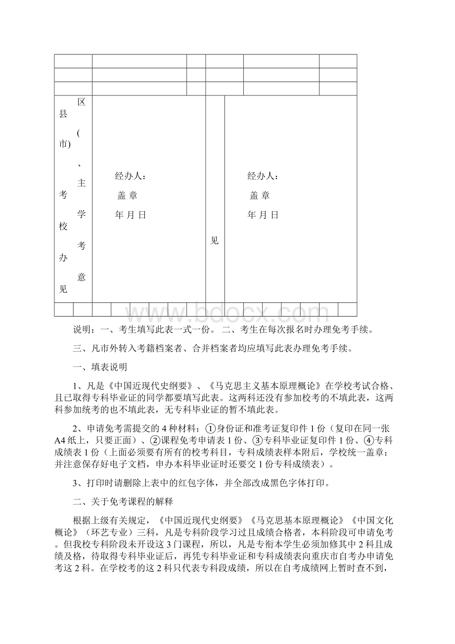 课程免考申请表.docx_第2页