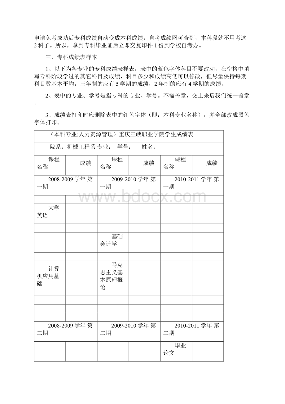 课程免考申请表.docx_第3页