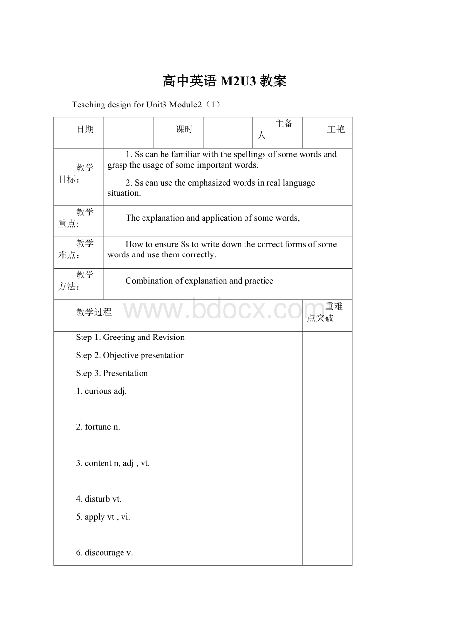 高中英语M2U3教案.docx