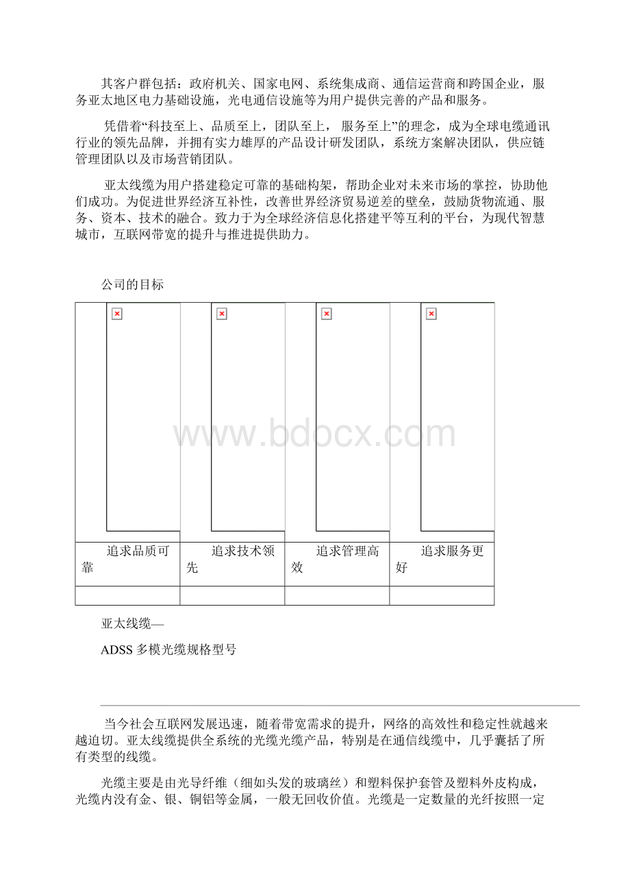 adss电力光缆docWord文档格式.docx_第2页