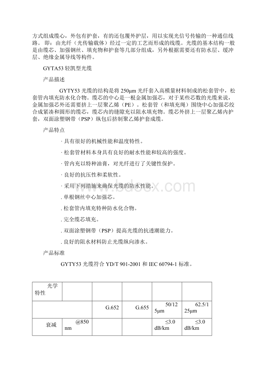 adss电力光缆docWord文档格式.docx_第3页