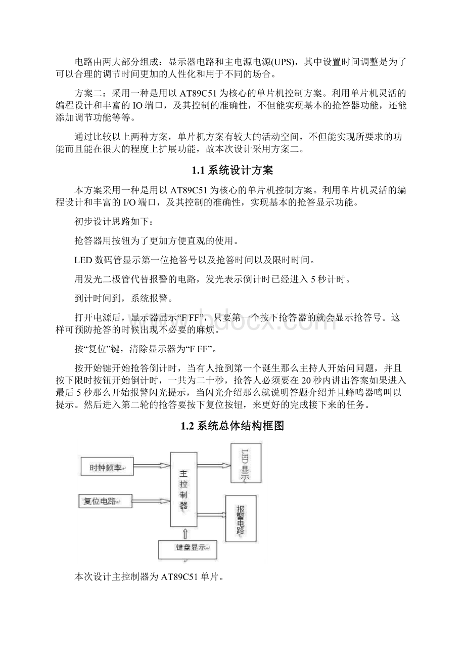 基于51单片机的八路抢答器要点.docx_第3页