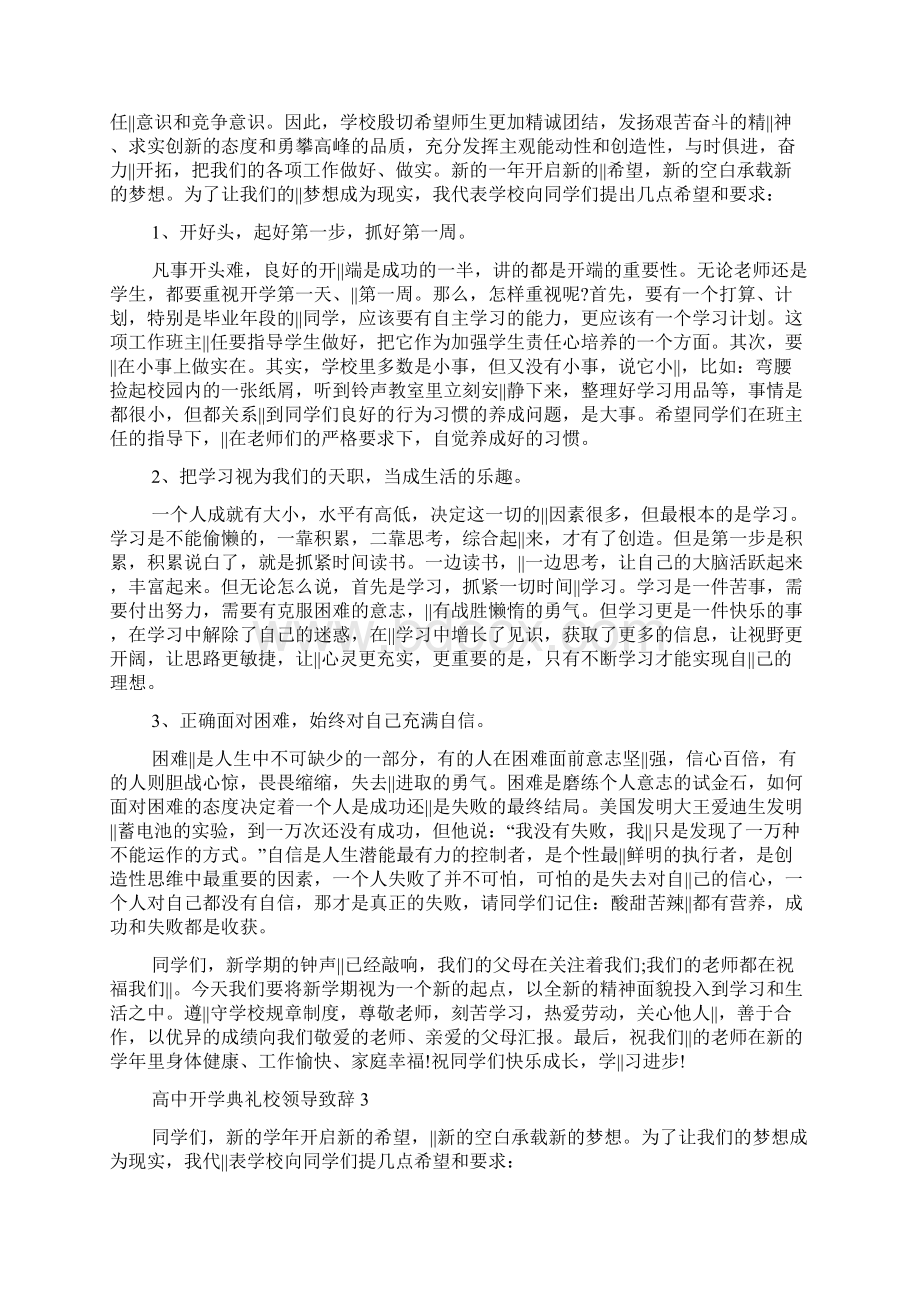 高中开学典礼校领导致辞.docx_第3页