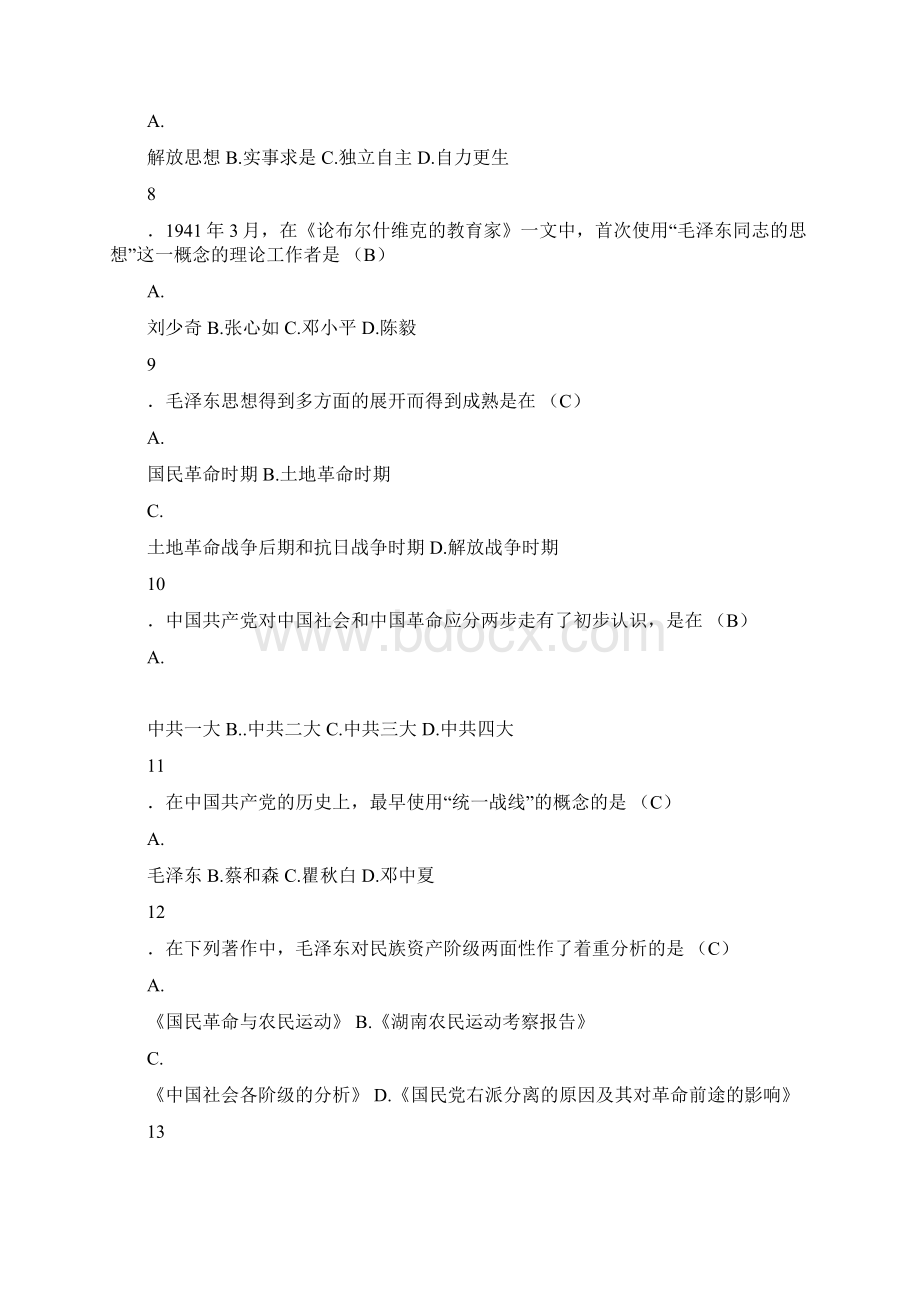 毛泽东思想概论复习资料.docx_第2页