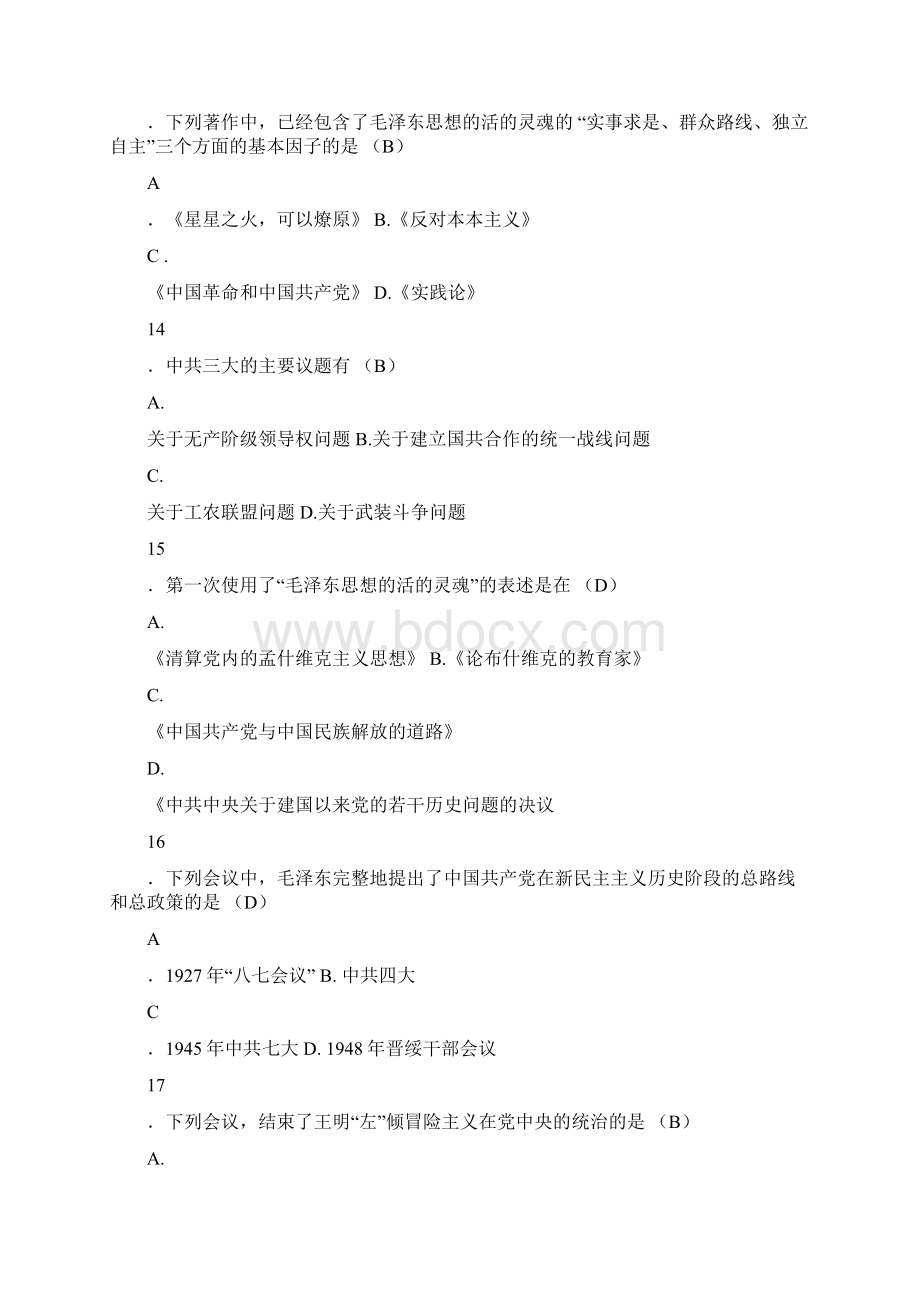 毛泽东思想概论复习资料Word格式.docx_第3页