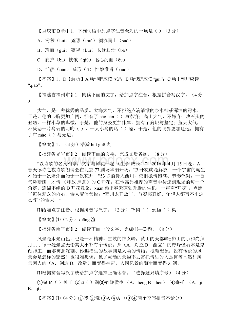 全国中考语文试题分类汇编.docx_第2页