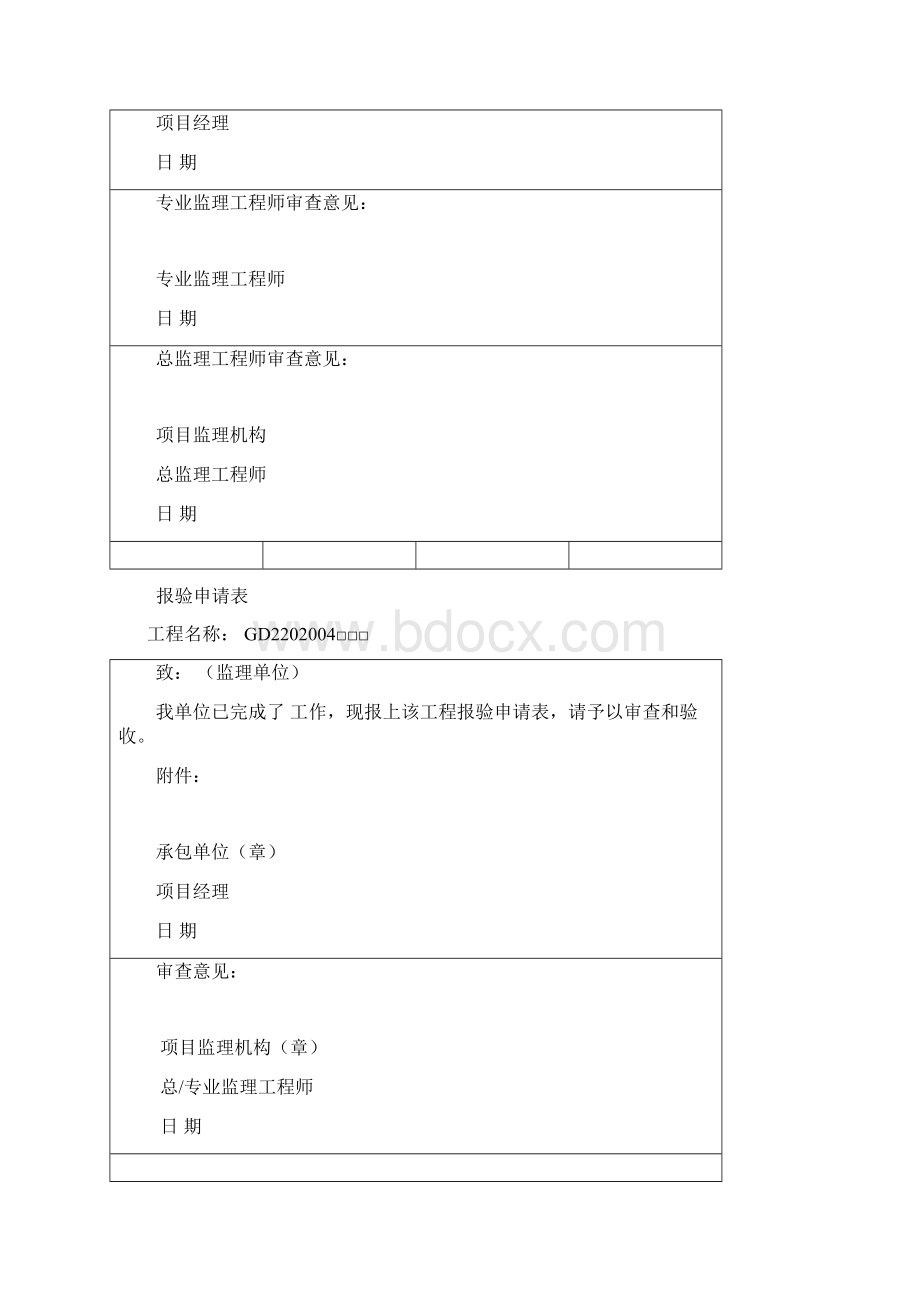 广东工程项目监理资料全套表格.docx_第3页