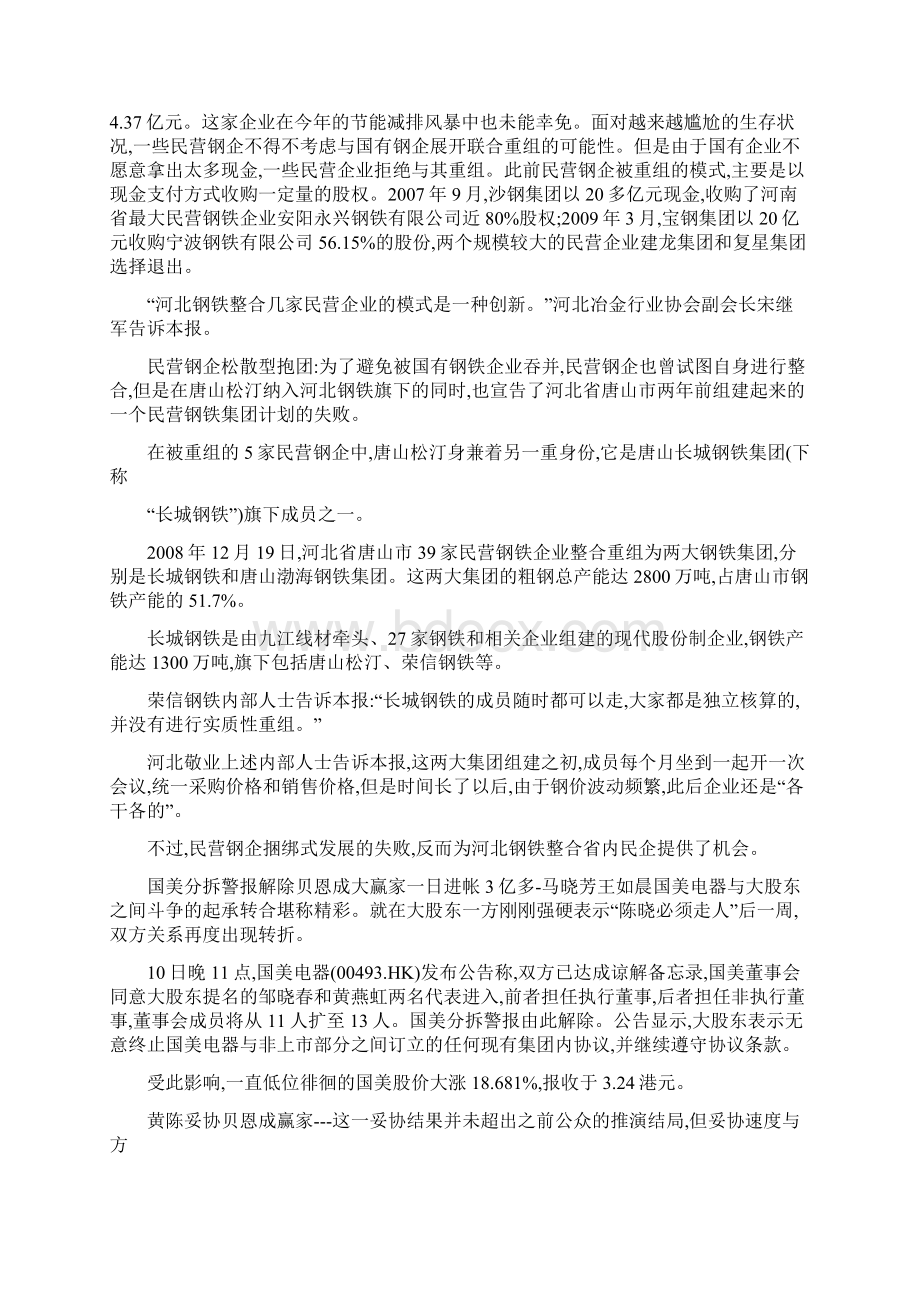 商业案例分析9.docx_第2页