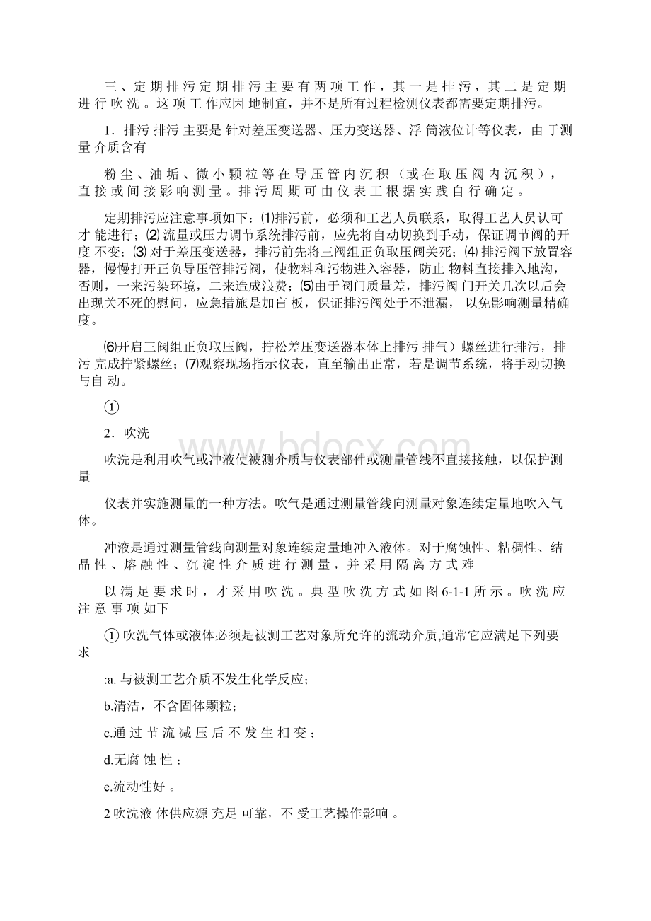 仪表维护常识Word格式文档下载.docx_第3页