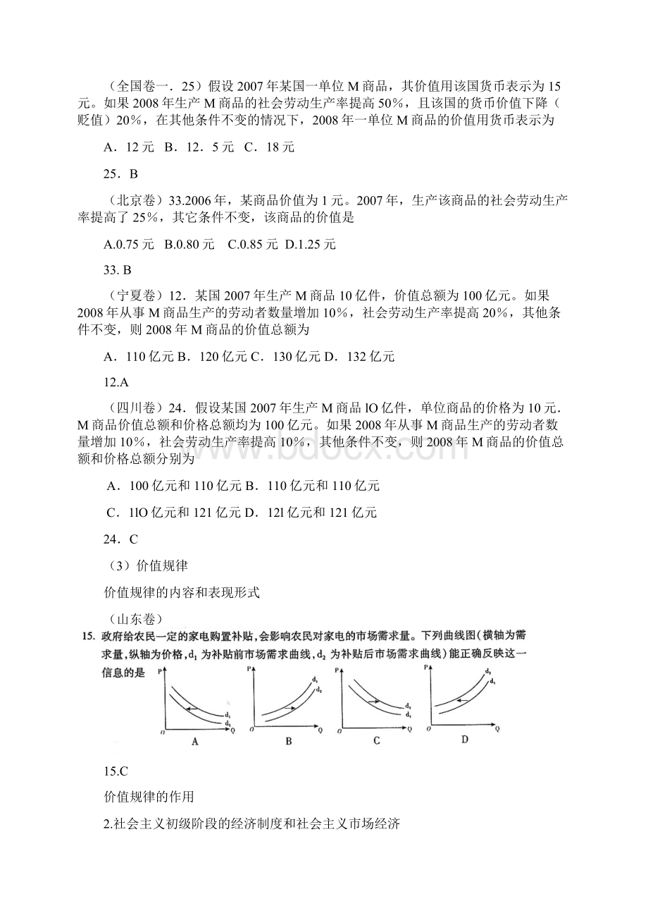 高考试题分类汇编经济常识Word格式.docx_第2页