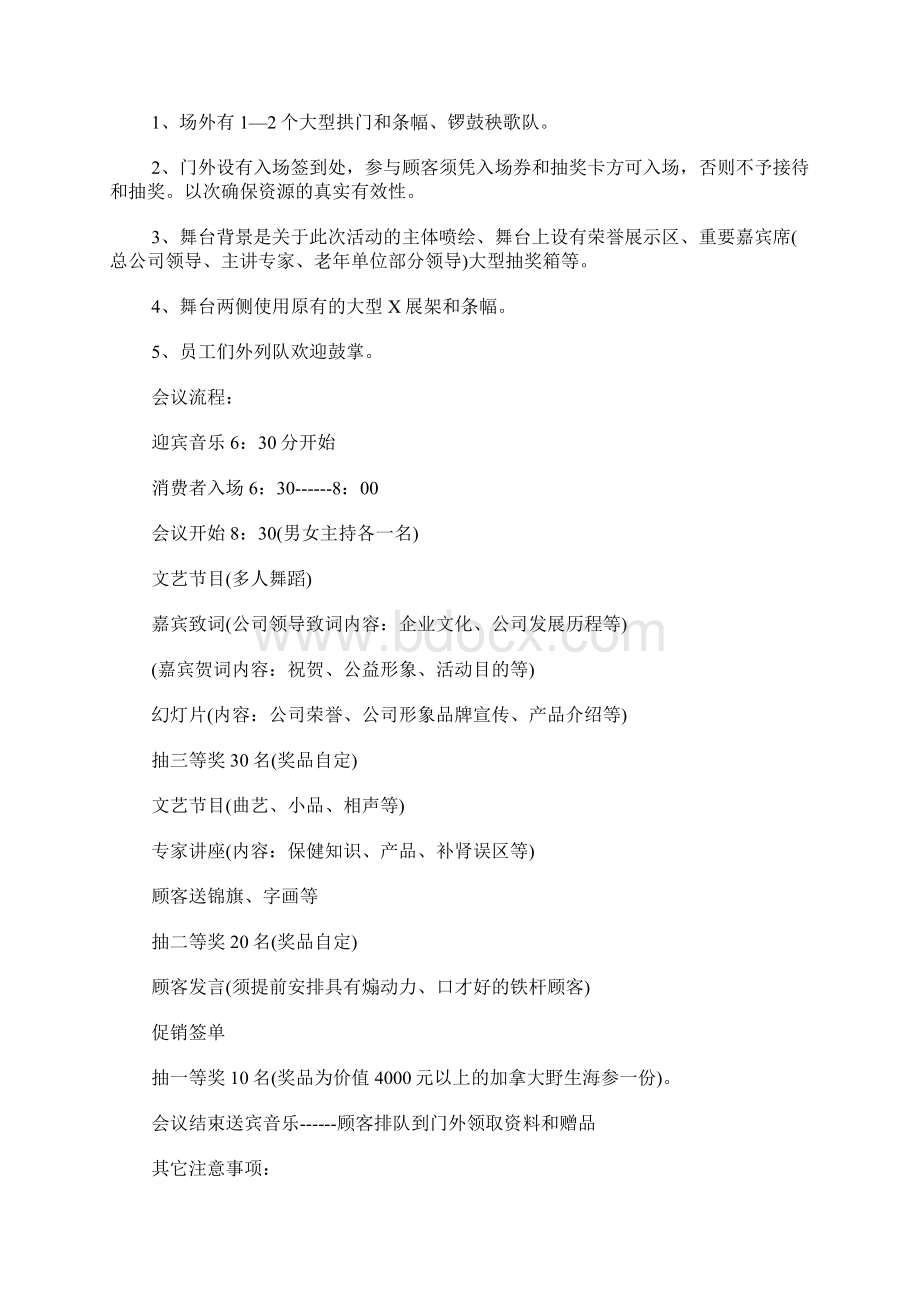 保健品营销方案范文3篇Word格式.docx_第2页