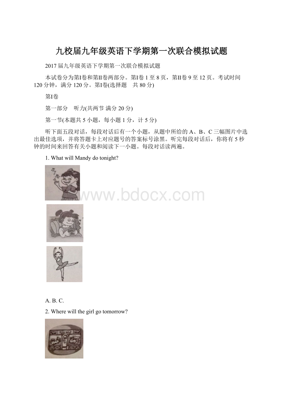 九校届九年级英语下学期第一次联合模拟试题.docx_第1页