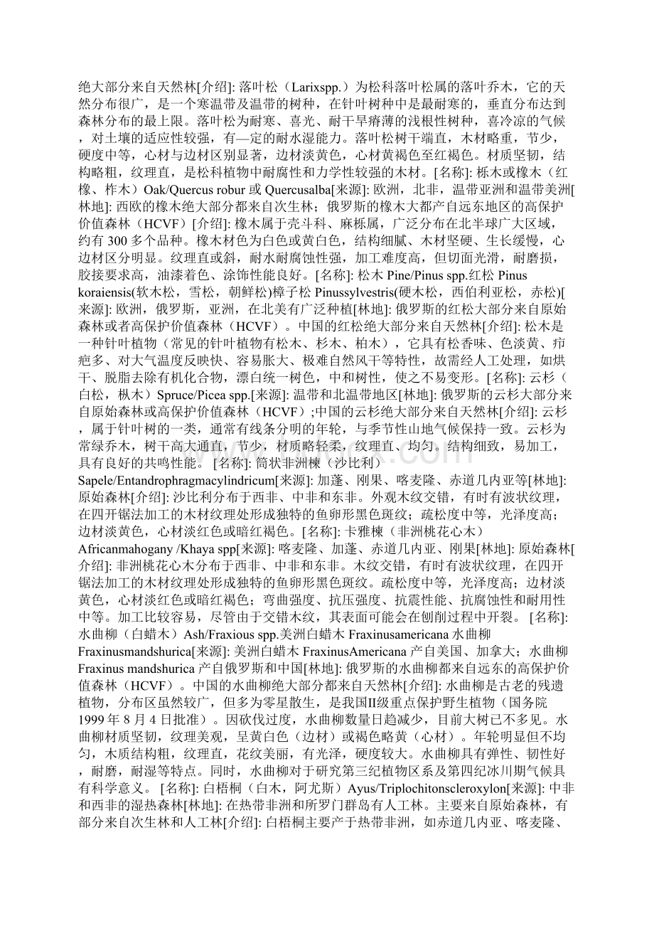 100种常用木材木纹地识别现用图解.docx_第3页