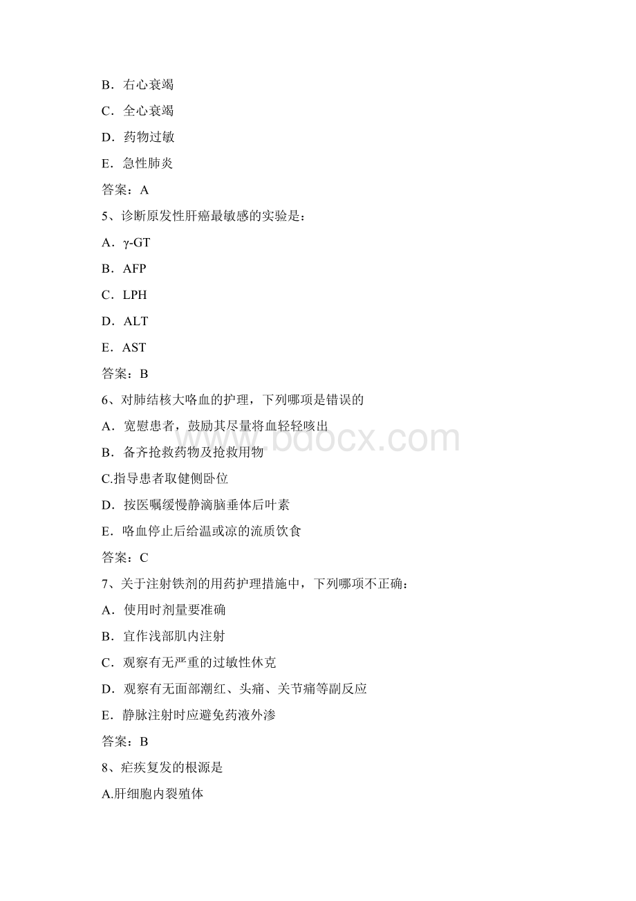 新疆医科大学学年内科护理习题及参考答案1.docx_第2页