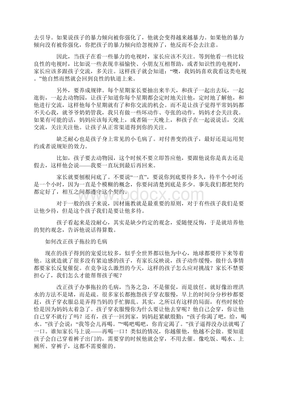 怎样改掉孩子身上的小毛病Word文件下载.docx_第3页