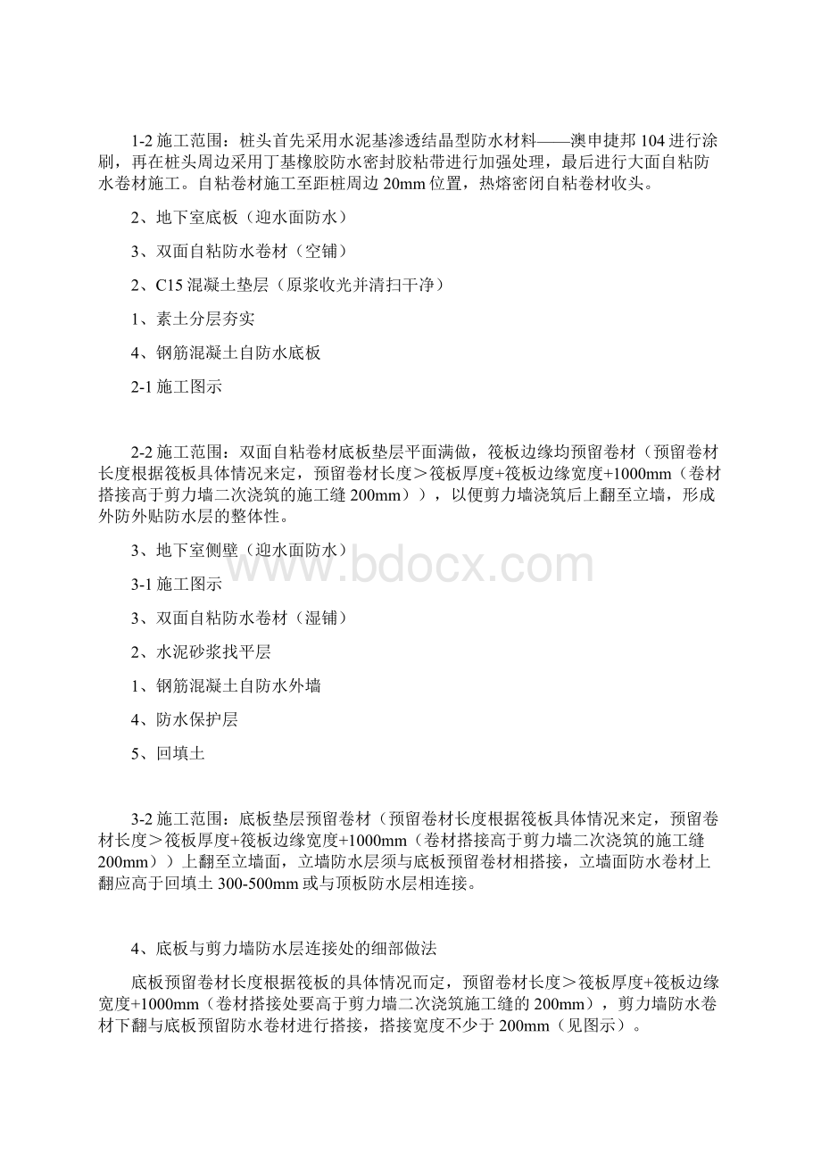 第十污水处理厂防水施工方案.docx_第2页