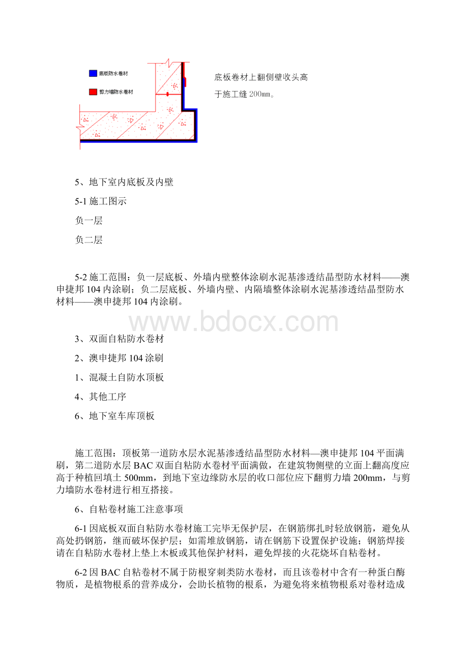 第十污水处理厂防水施工方案.docx_第3页