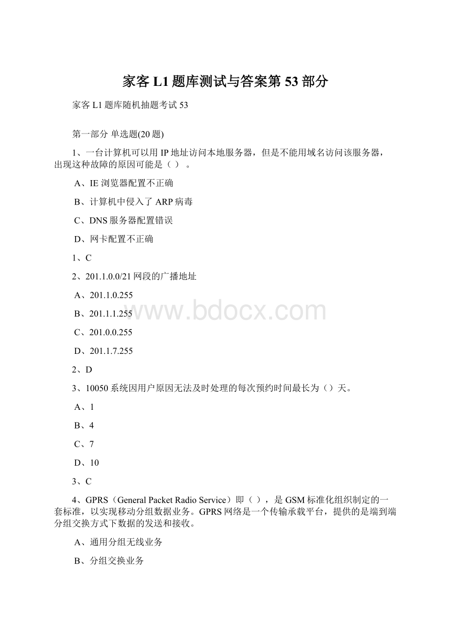 家客L1题库测试与答案第53部分.docx_第1页