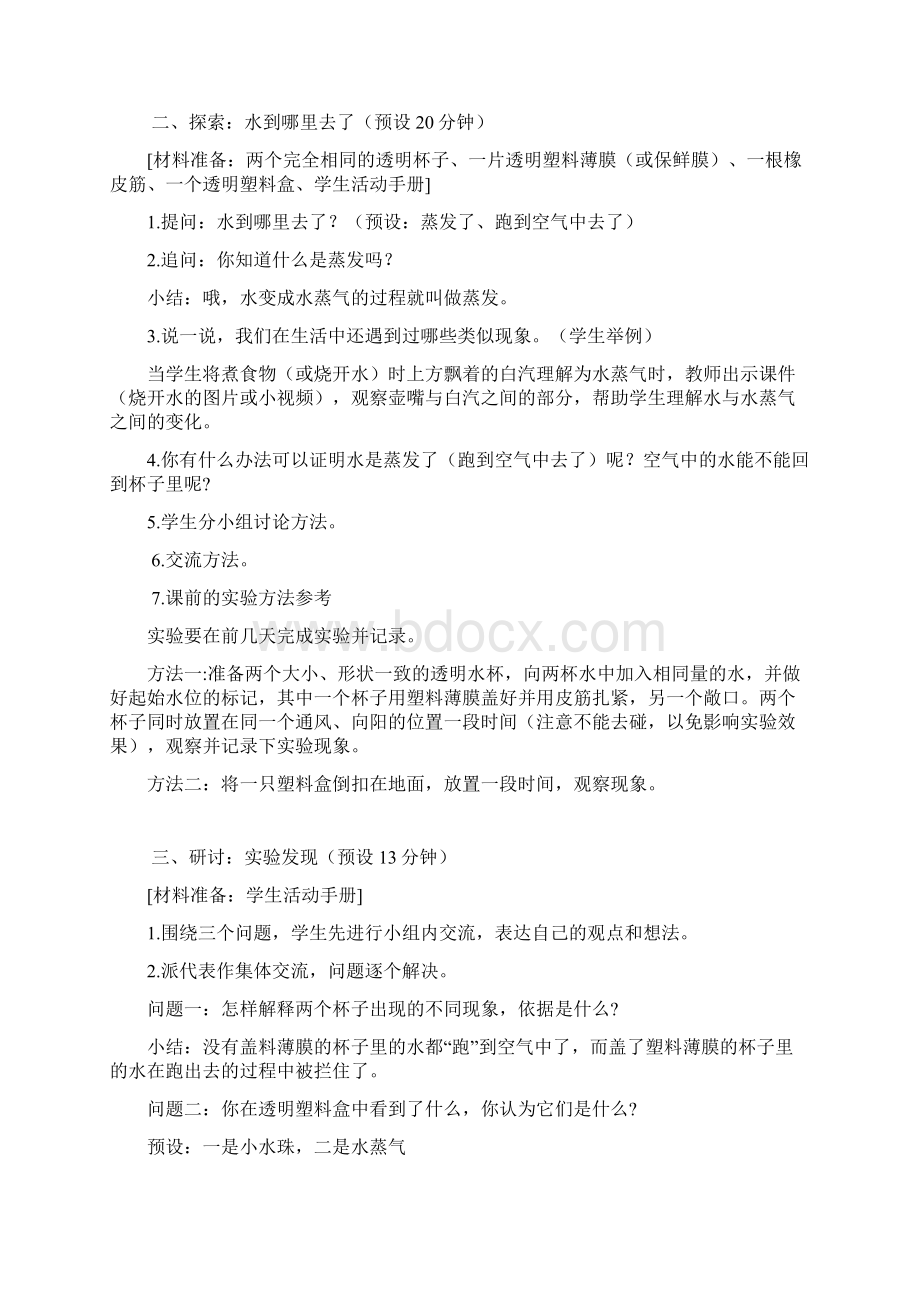 教科版水到哪里去了优秀教案1文档格式.docx_第3页