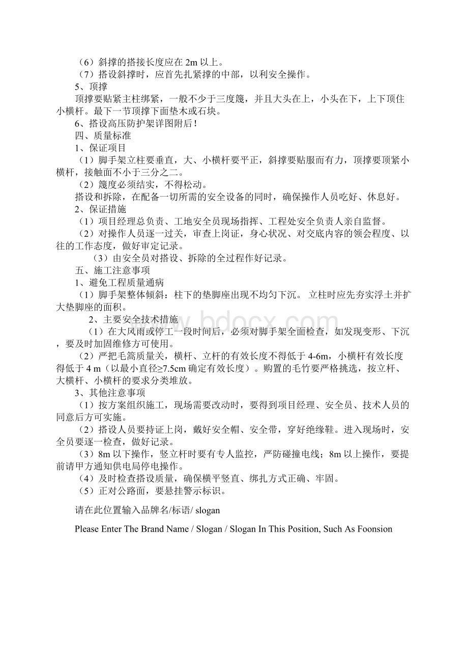 高压线防护毛竹脚手架搭设施工方案示范文本.docx_第3页