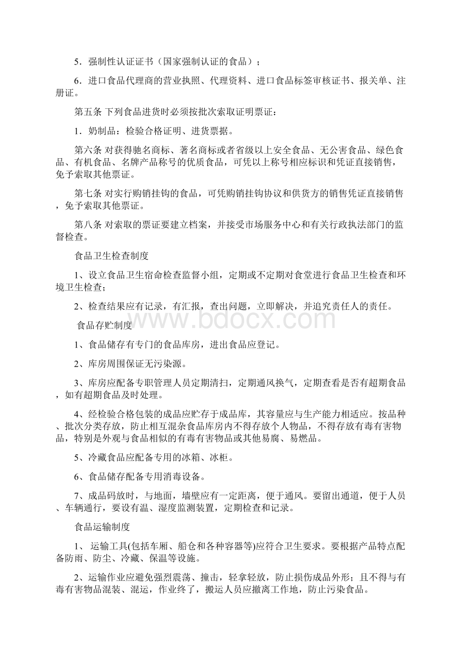 最新整理食品安全追溯制度等管理制度教学教材.docx_第3页