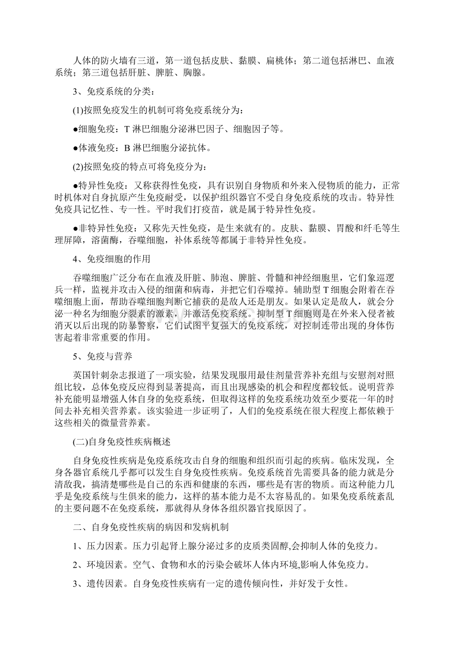 自身免疫性疾病的防治Word格式文档下载.docx_第2页