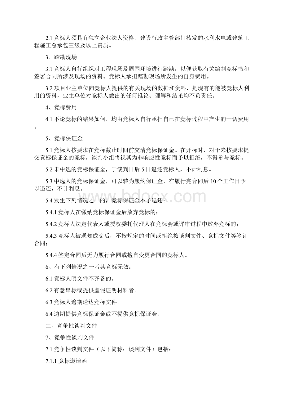 工程竞争性谈判文件全资料例范本.docx_第3页