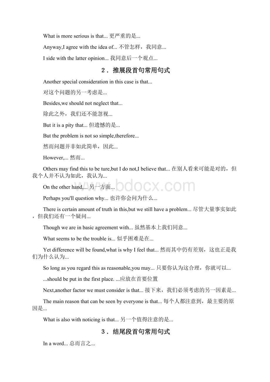 英语写作过渡句词汇和词组Word文件下载.docx_第2页