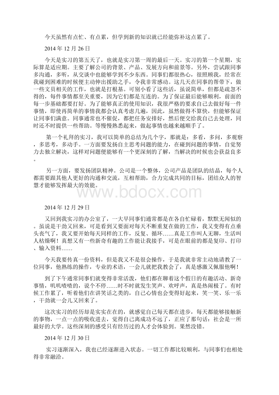 环境工程实习日志.docx_第3页