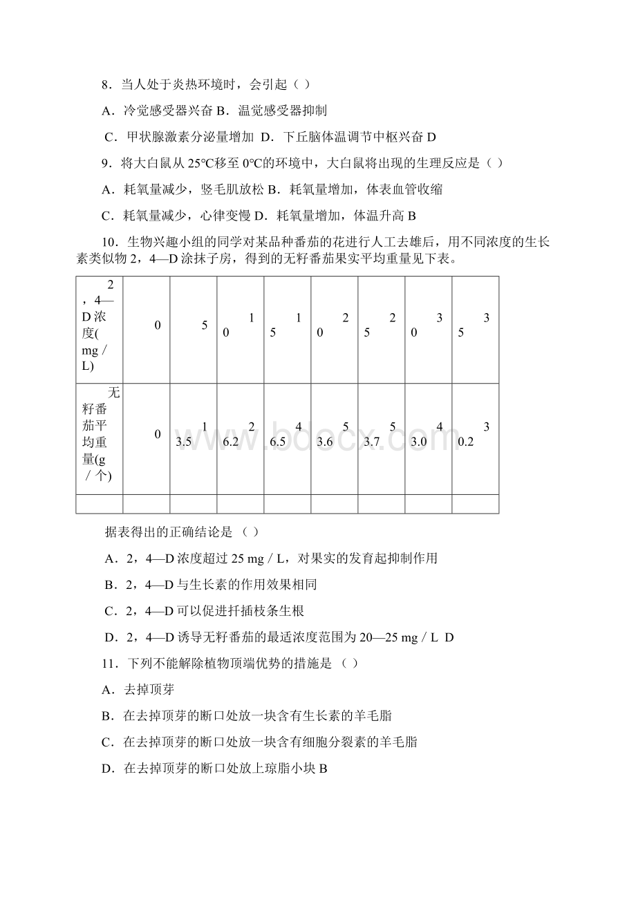 高二下学期生物必修三《稳态与环境》期末考试试题.docx_第2页