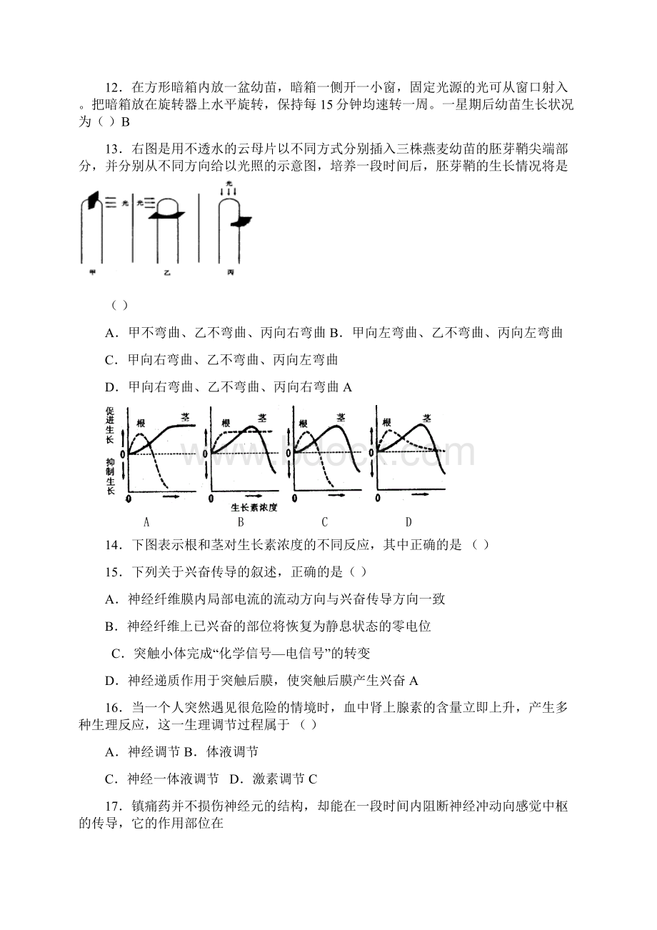 高二下学期生物必修三《稳态与环境》期末考试试题.docx_第3页