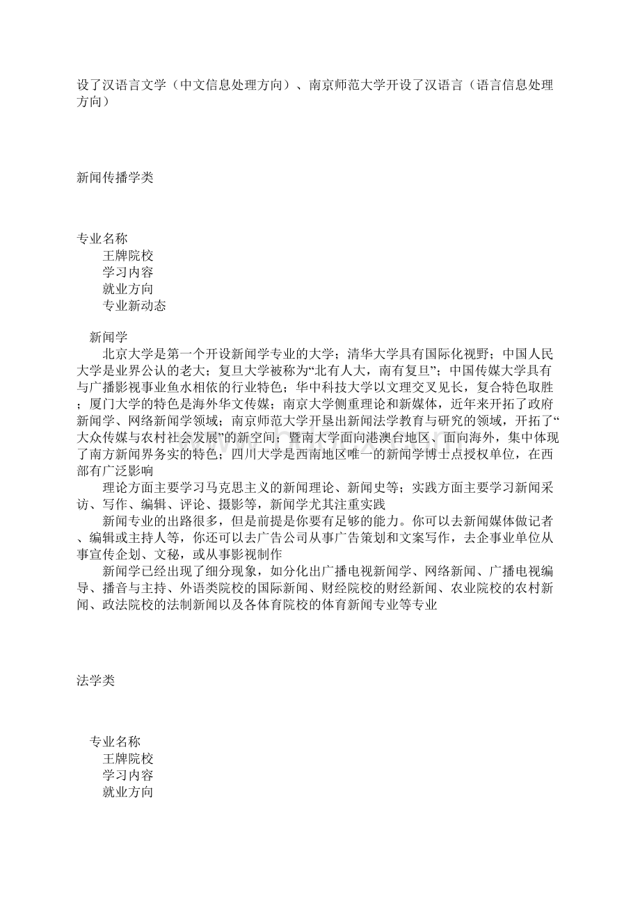 大学专业共分个学科门类.docx_第3页