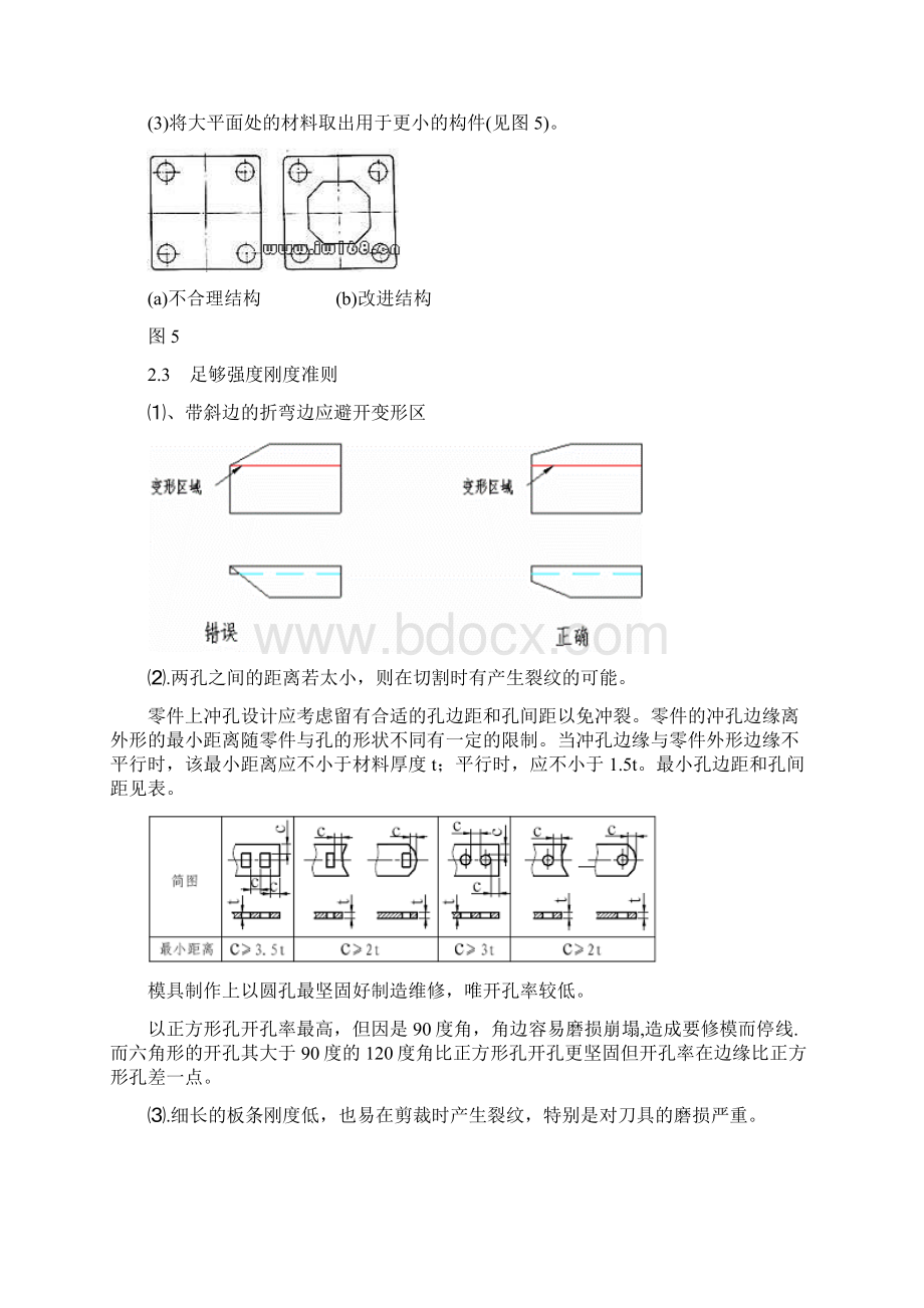 钣金件结构设计知识.docx_第3页