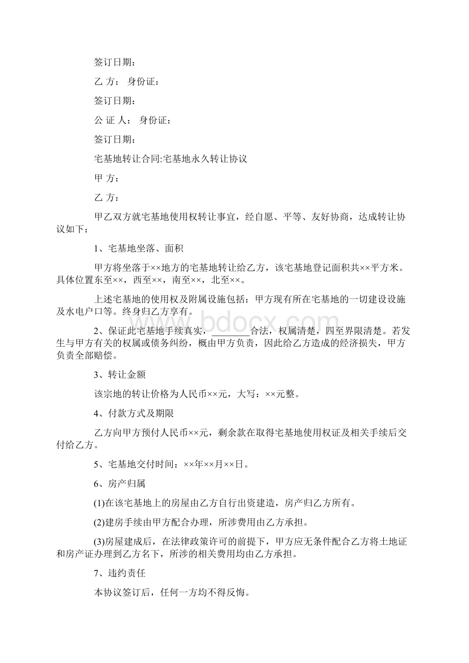 宅基地转让合同范本.docx_第2页