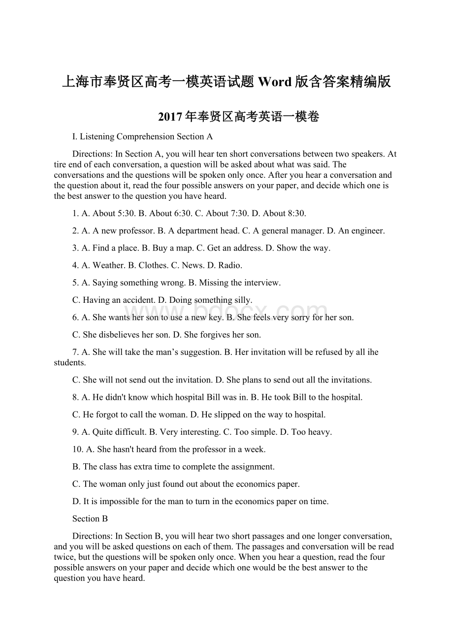 上海市奉贤区高考一模英语试题 Word版含答案精编版.docx_第1页