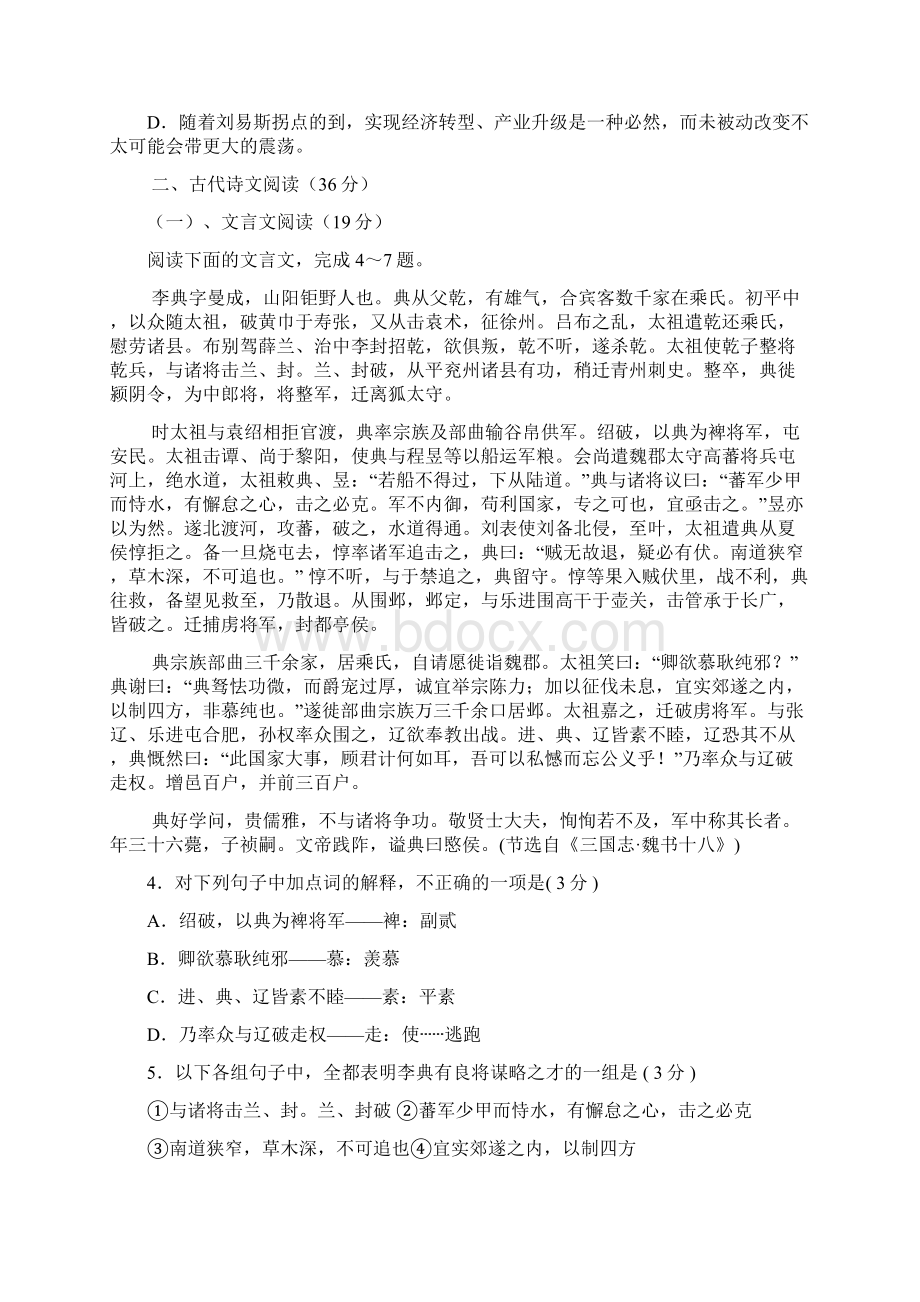 届辽宁省五校协作体高三上学期期中考试语文试题 及答案Word下载.docx_第3页