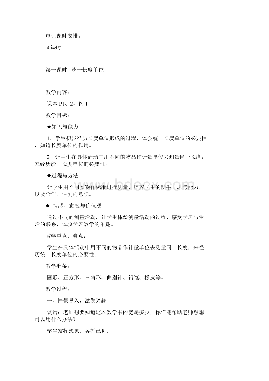 DOC新课标人教版小学数学二年级上册教案.docx_第2页