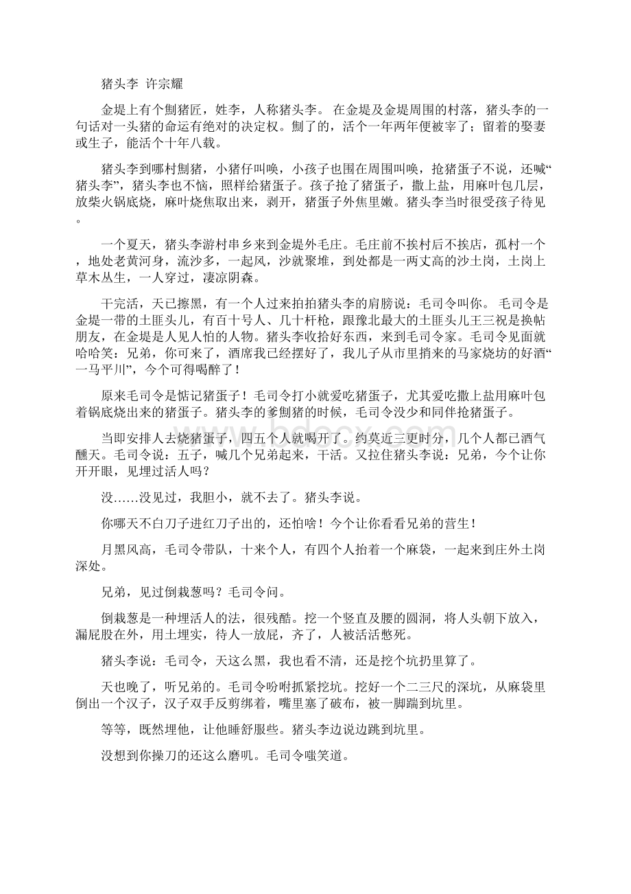 人教版高二上高二周练测试语文试题.docx_第3页