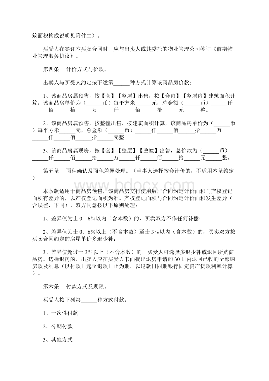 商品房买卖合同预售或销售Word格式文档下载.docx_第3页