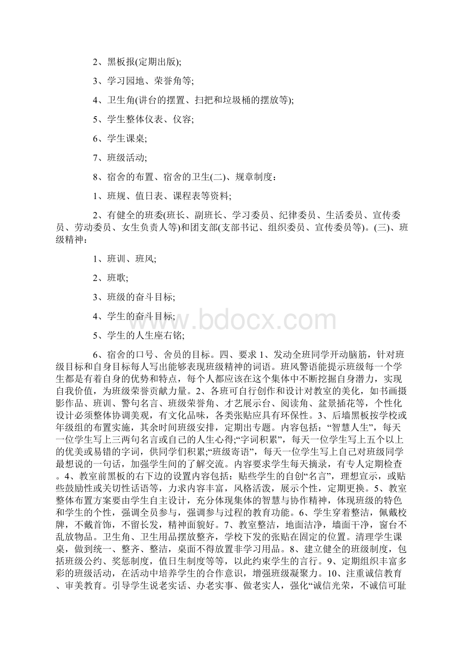 高中班级建设方案3篇Word格式文档下载.docx_第3页