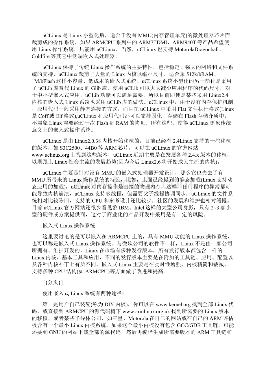 如何选择ARMCPU的操作系统Word格式文档下载.docx_第2页