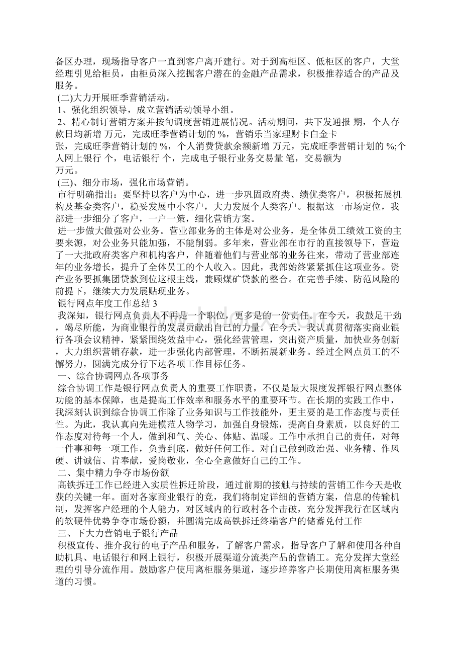 银行网点年度工作总结5篇.docx_第3页