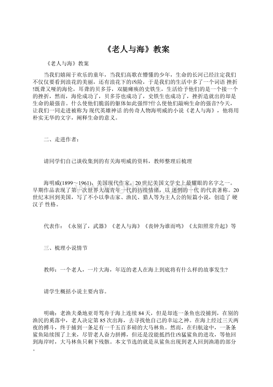 《老人与海》教案.docx_第1页