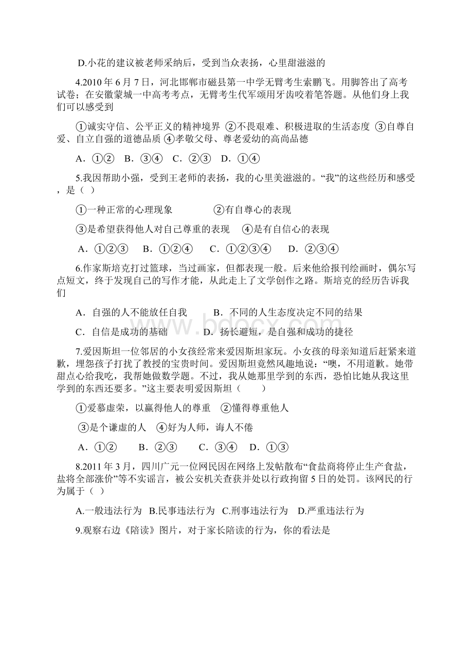 人教版七年级下册政治期末试题及答案.docx_第2页