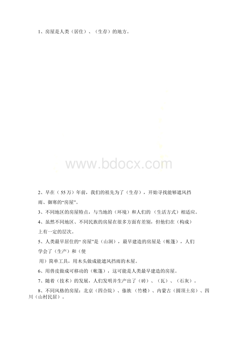 六年级下册科学第一单元过关试题.docx_第2页