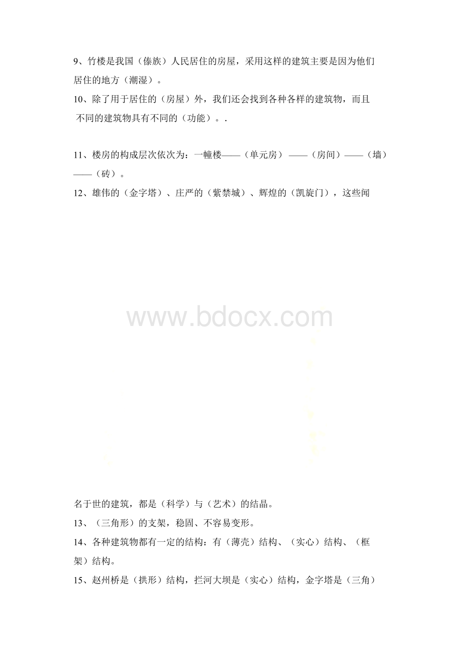 六年级下册科学第一单元过关试题.docx_第3页