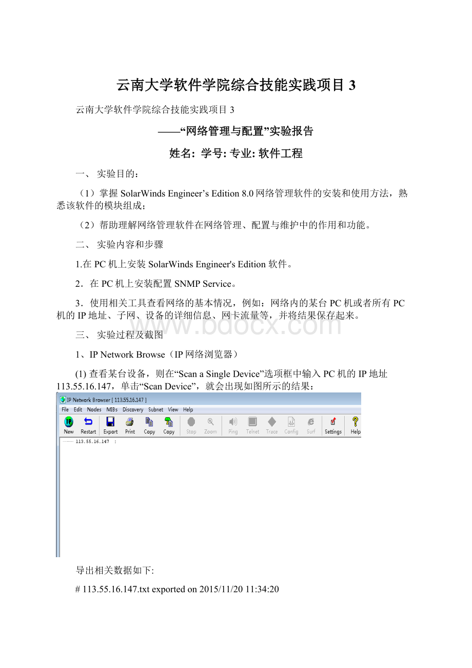 云南大学软件学院综合技能实践项目3Word文件下载.docx