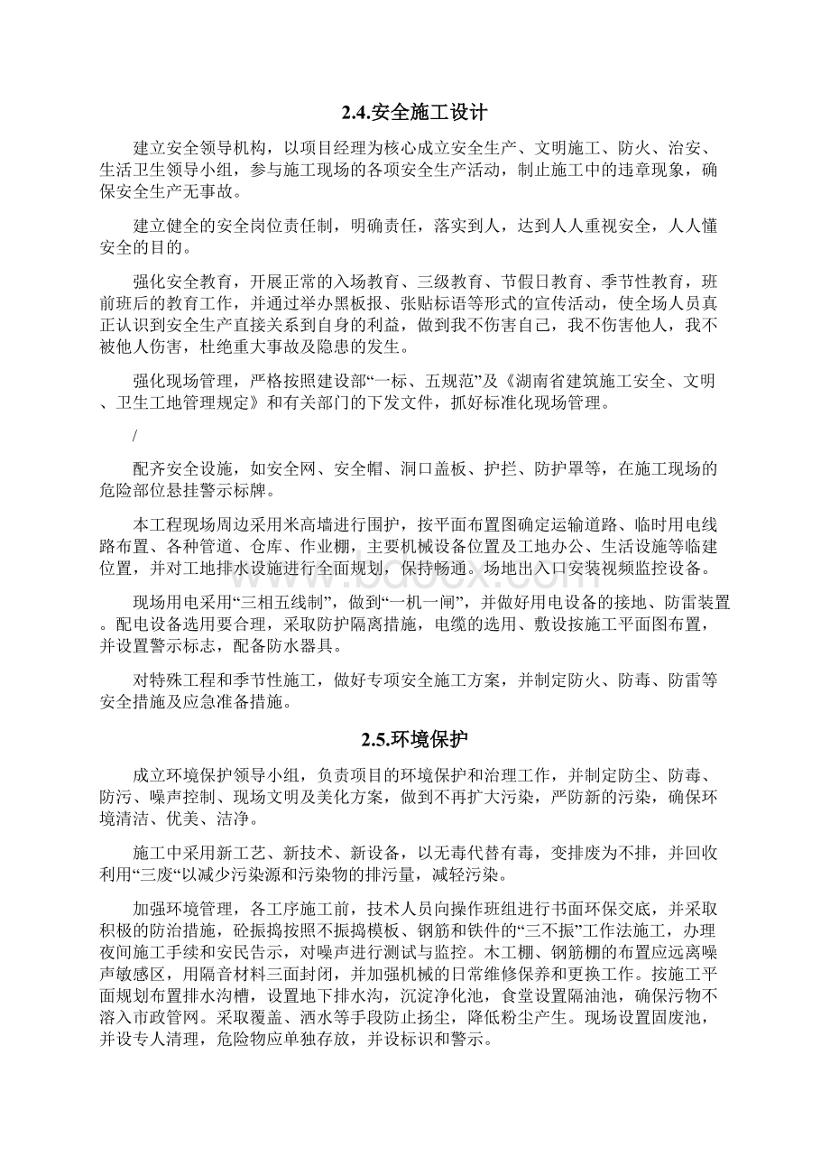 建筑垃圾资源化再生利用项目服务方案文档格式.docx_第3页